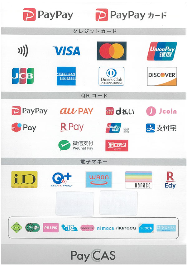 ルミナスタクシーでは各種キャッシュレス決済がご利用いただけます。